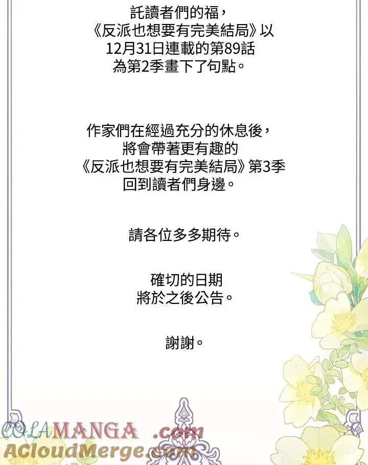 《童话里反派的完美结局》第89话图105