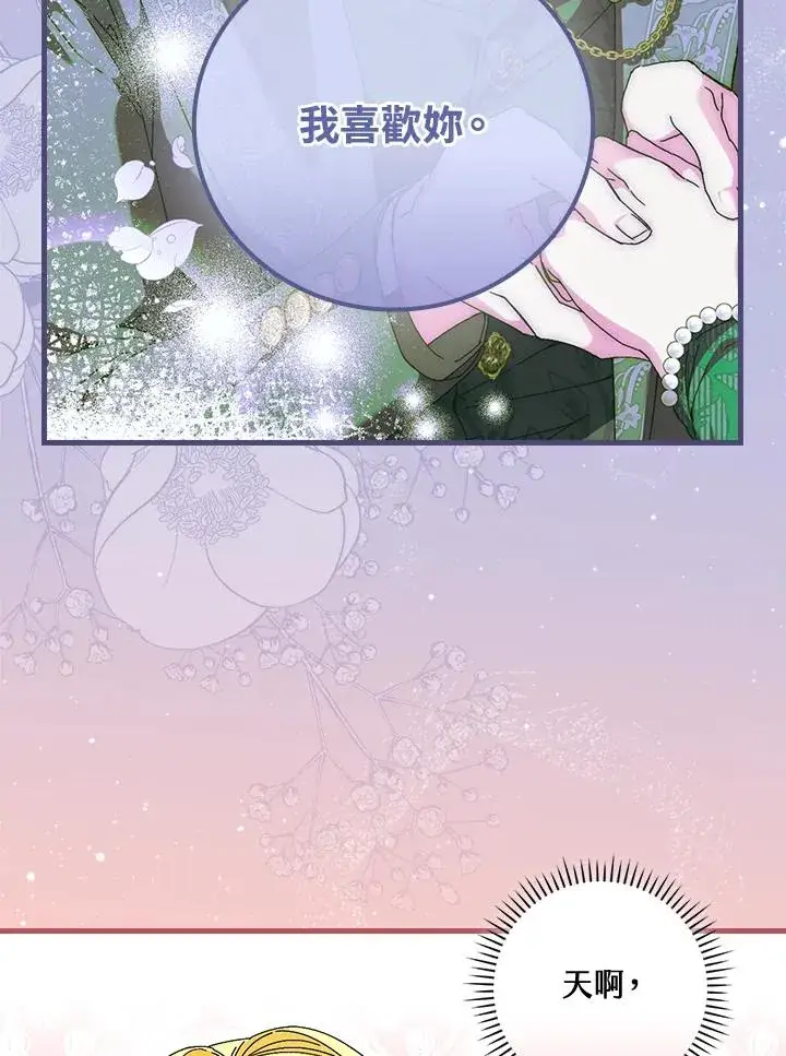 《童话里反派的完美结局》第89话图11