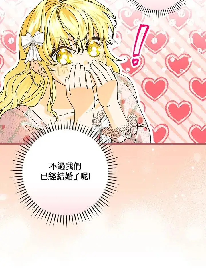 《童话里反派的完美结局》第89话图12