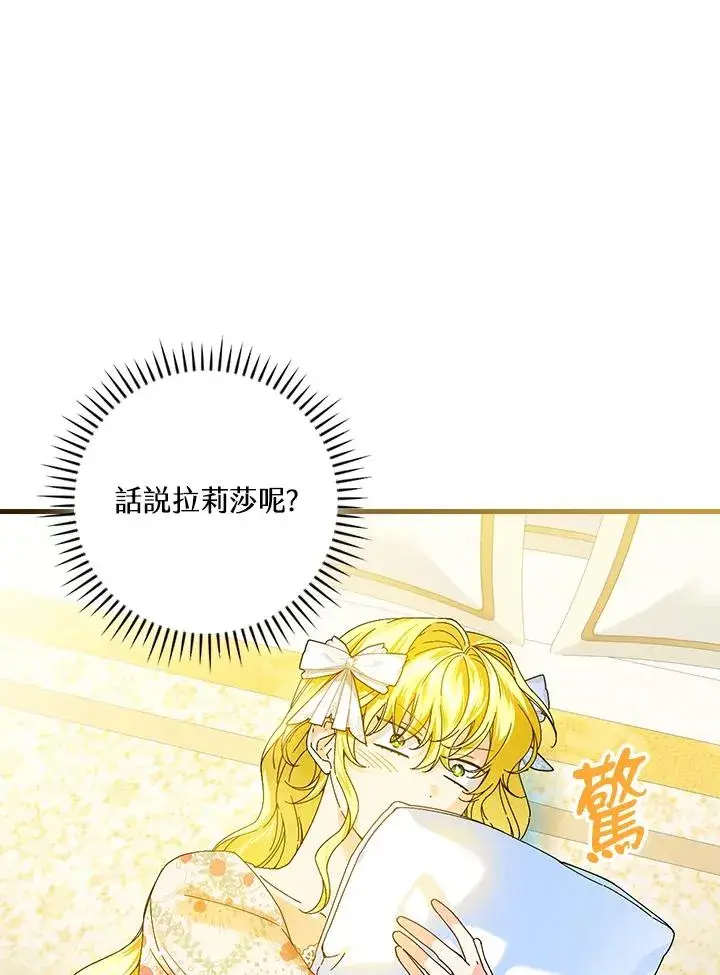 《童话里反派的完美结局》第89话图14