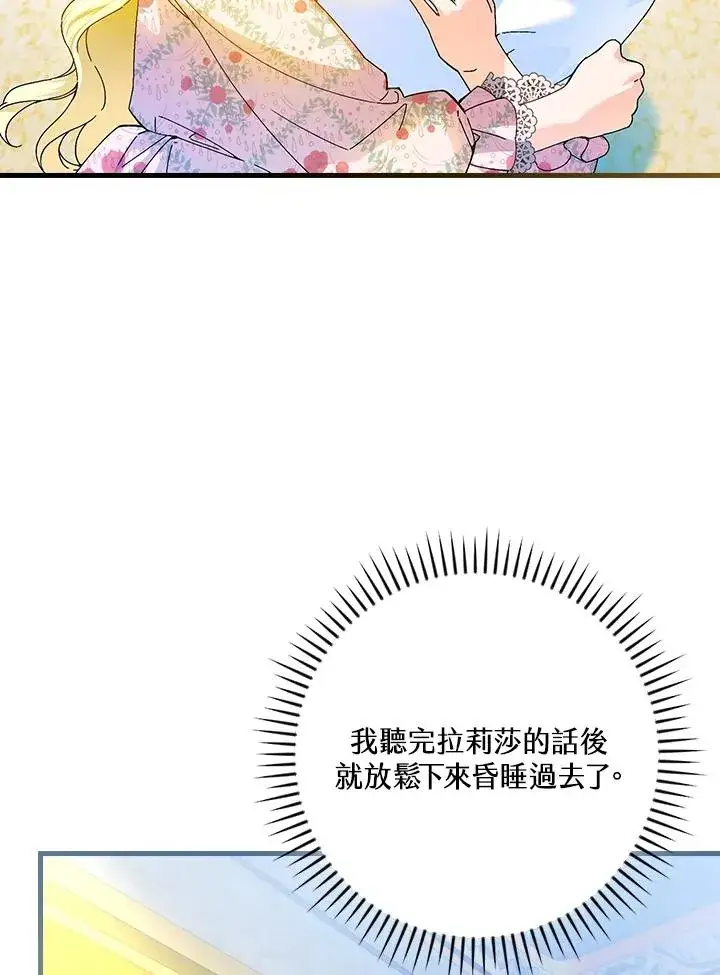 《童话里反派的完美结局》第89话图15