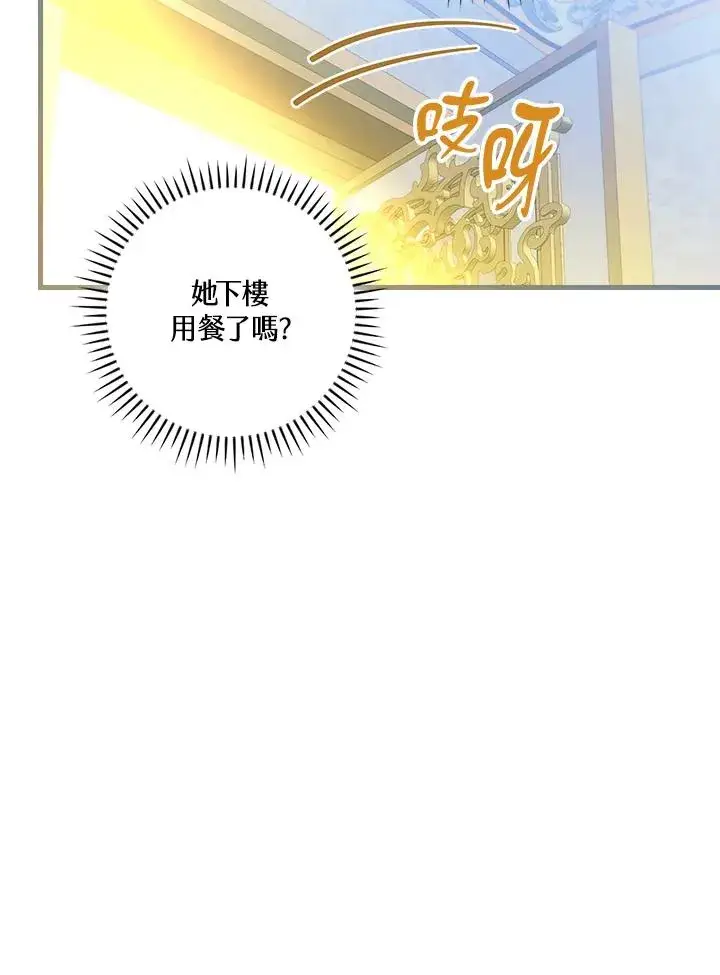 《童话里反派的完美结局》第89话图16