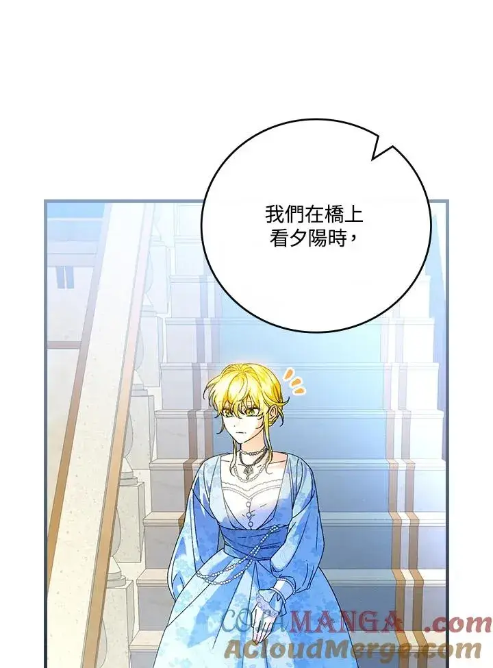 《童话里反派的完美结局》第89话图17