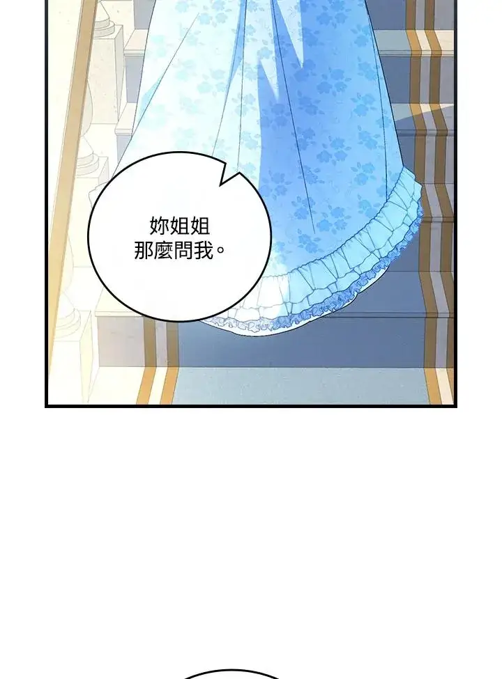 《童话里反派的完美结局》第89话图18
