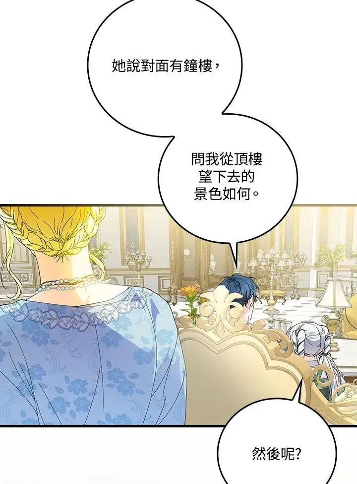 《童话里反派的完美结局》第89话图19