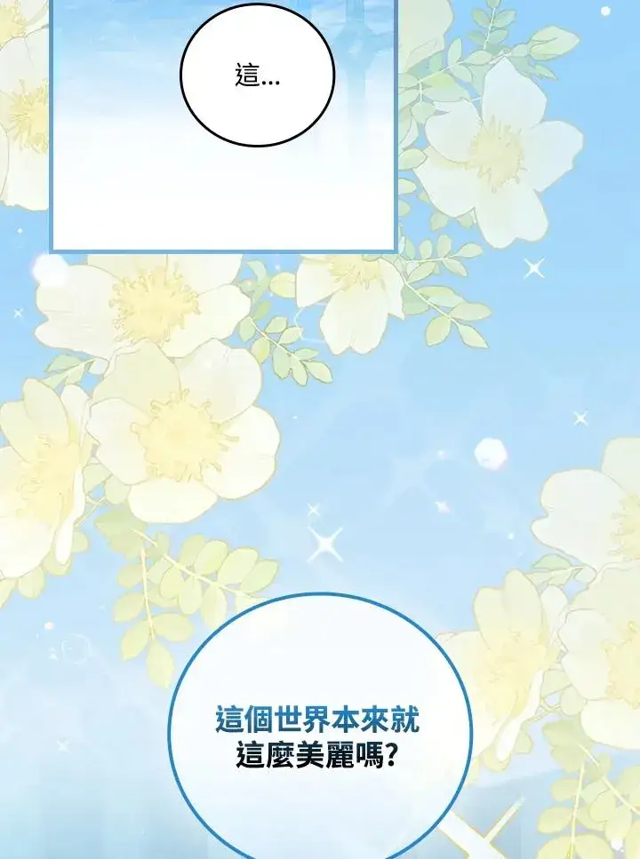 《童话里反派的完美结局》第89话图2