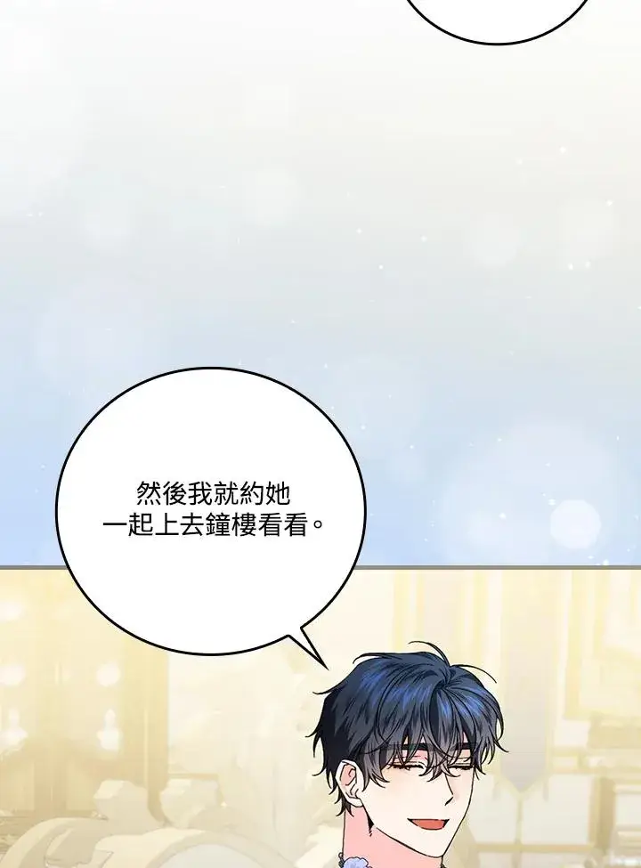 《童话里反派的完美结局》第89话图20