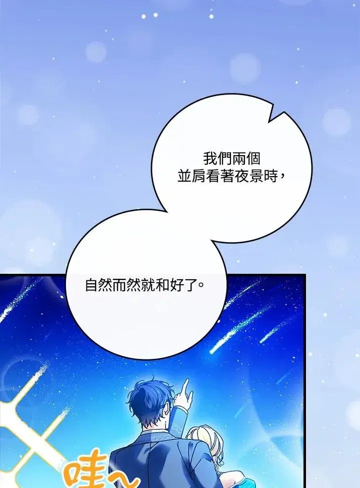 《童话里反派的完美结局》第89话图22