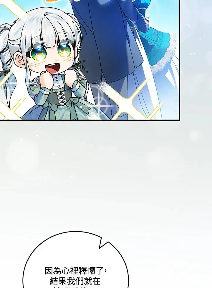 《童话里反派的完美结局》第89话图23