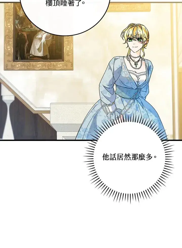 《童话里反派的完美结局》第89话图24