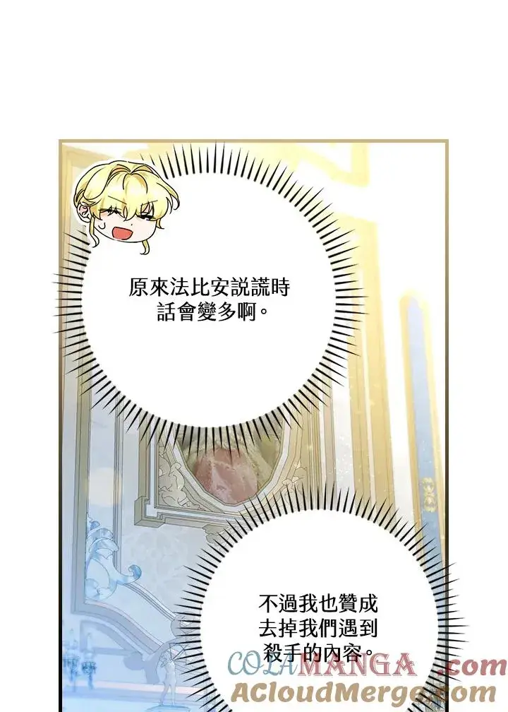 《童话里反派的完美结局》第89话图25