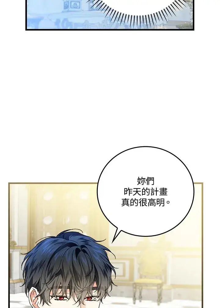 《童话里反派的完美结局》第89话图26