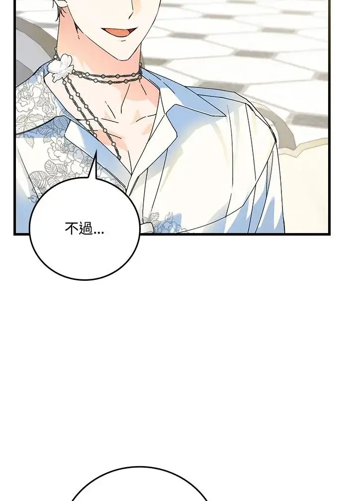 《童话里反派的完美结局》第89话图27