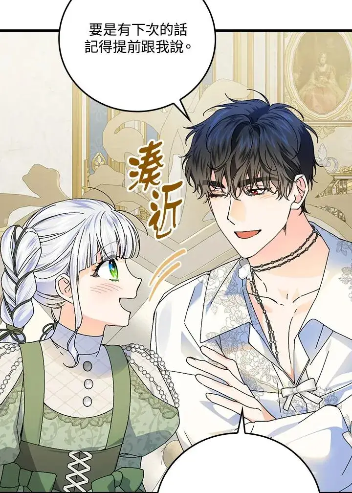 《童话里反派的完美结局》第89话图28