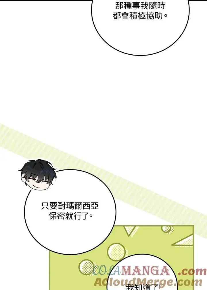 《童话里反派的完美结局》第89话图29
