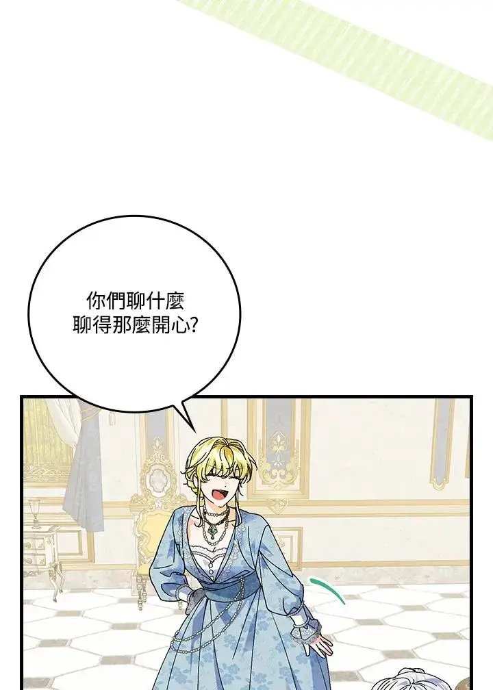 《童话里反派的完美结局》第89话图31