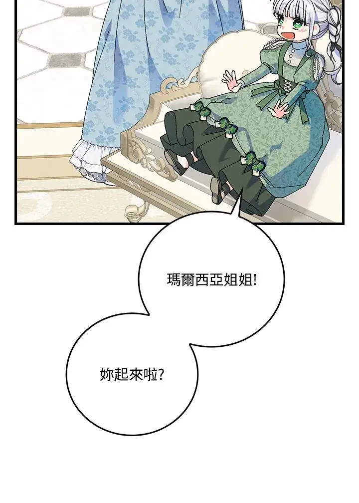 《童话里反派的完美结局》第89话图32