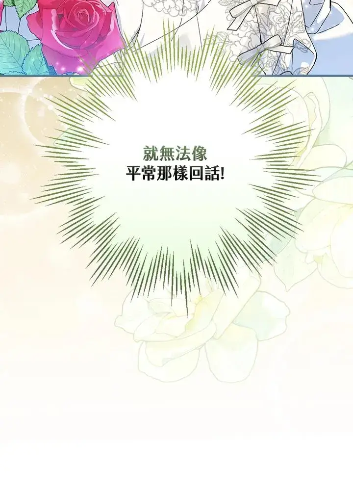 《童话里反派的完美结局》第89话图36