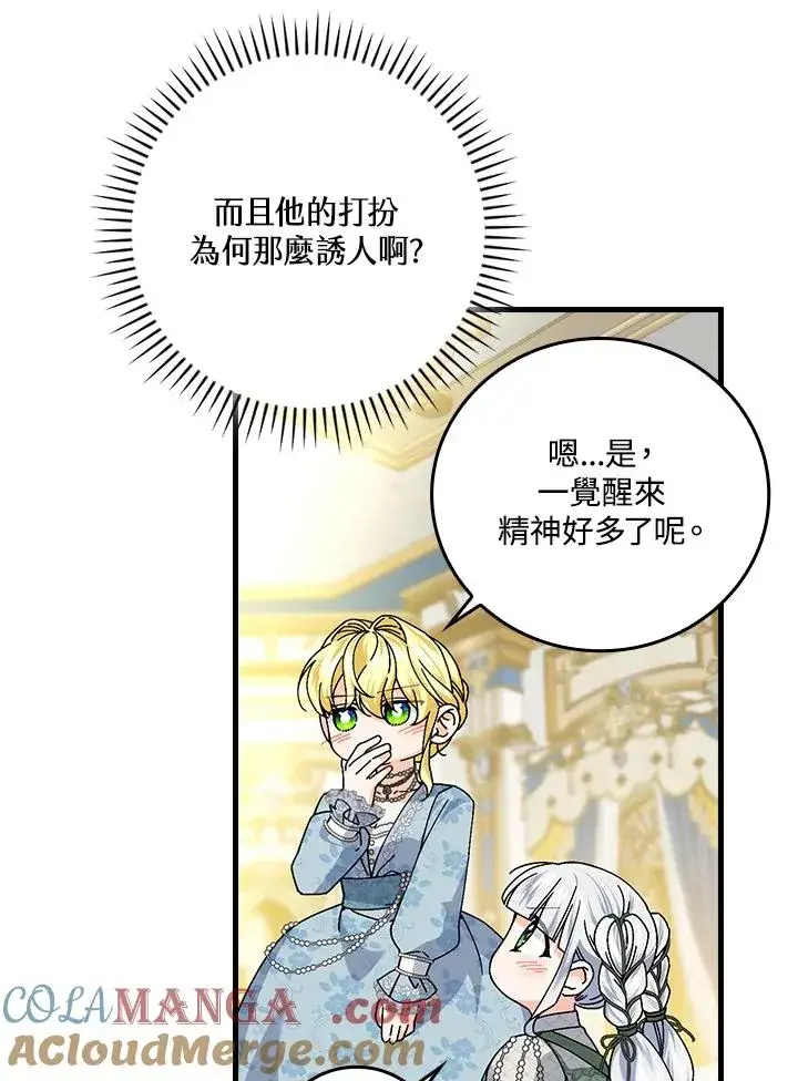 《童话里反派的完美结局》第89话图37