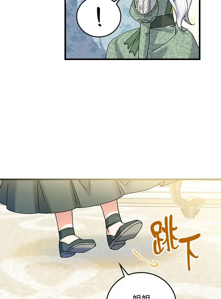《童话里反派的完美结局》第89话图38