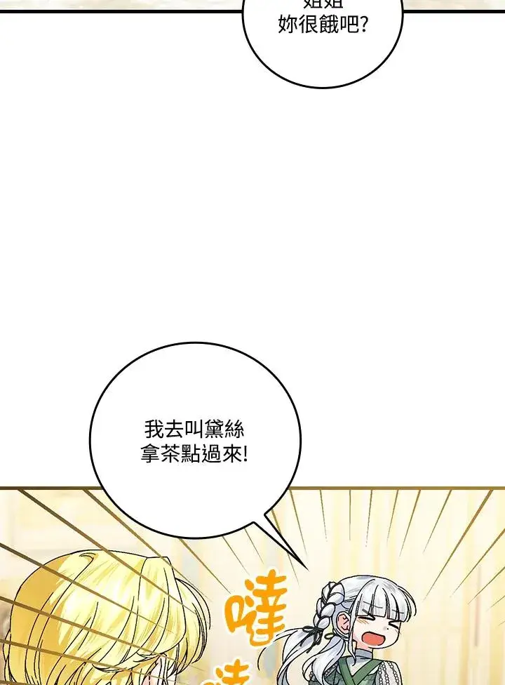 《童话里反派的完美结局》第89话图39