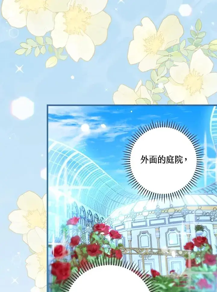 《童话里反派的完美结局》第89话图4