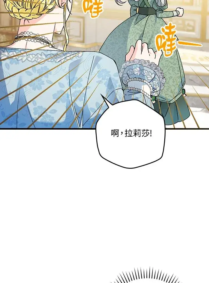 《童话里反派的完美结局》第89话图40