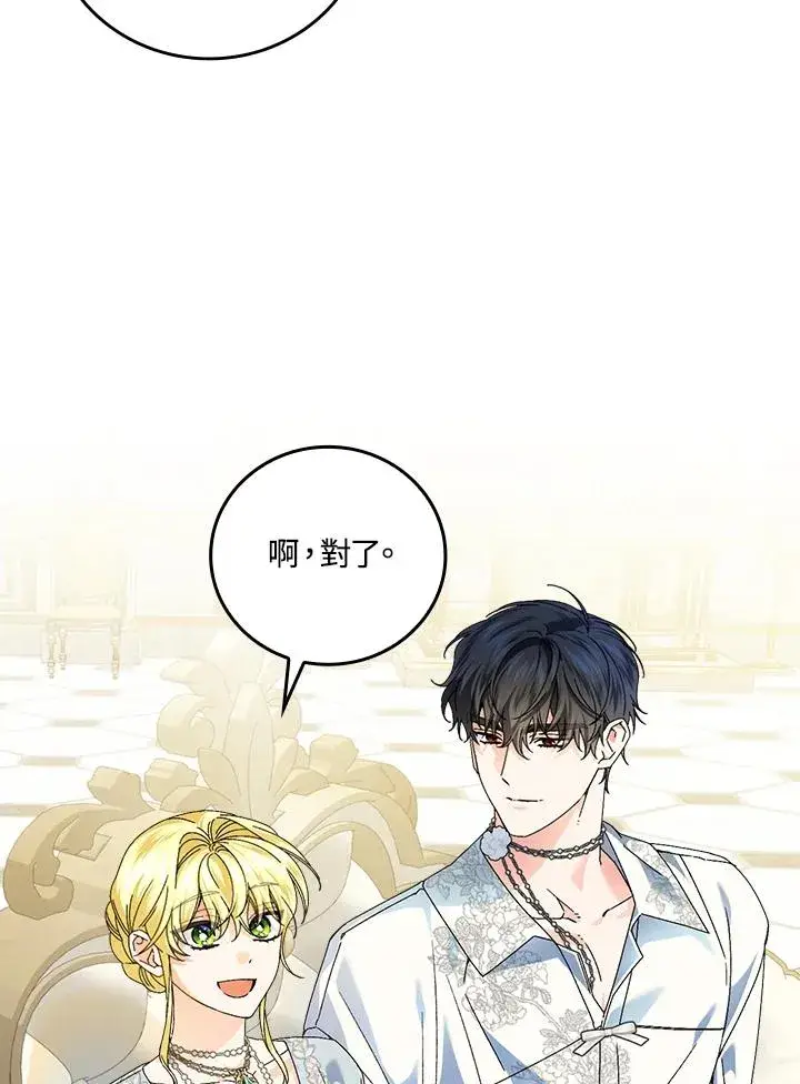《童话里反派的完美结局》第89话图43
