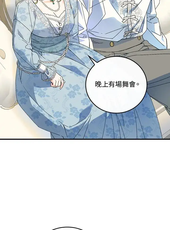 《童话里反派的完美结局》第89话图44
