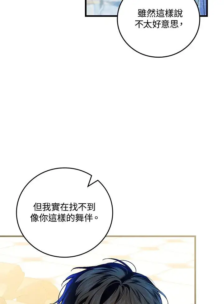 《童话里反派的完美结局》第89话图46