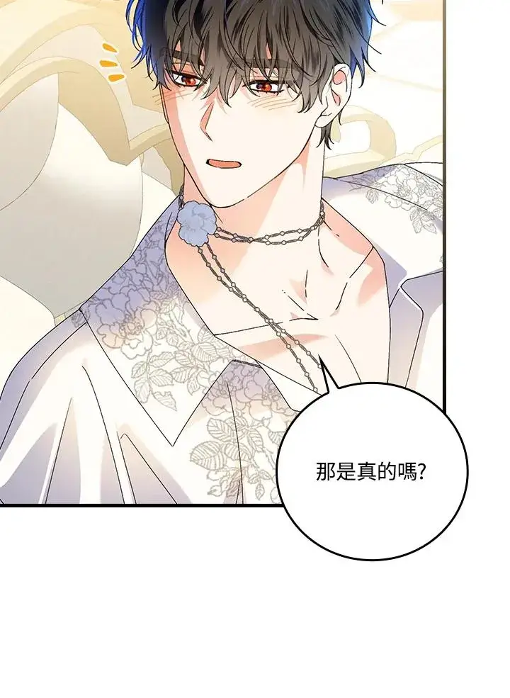 《童话里反派的完美结局》第89话图47