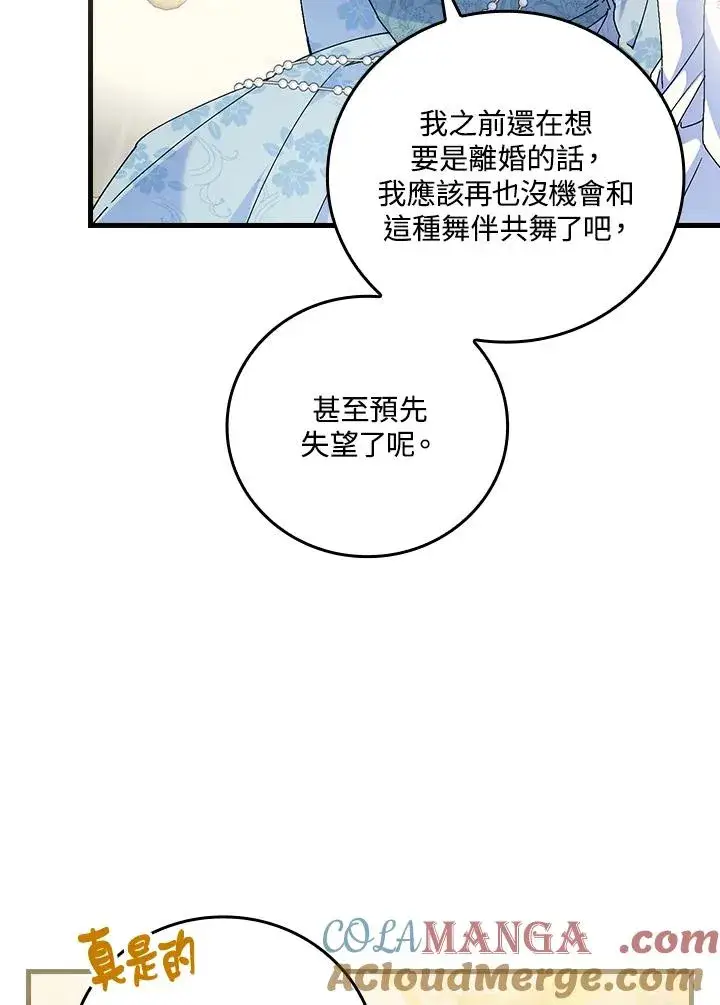 《童话里反派的完美结局》第89话图49