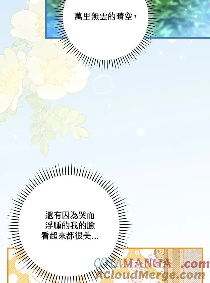 《童话里反派的完美结局》第89话图5