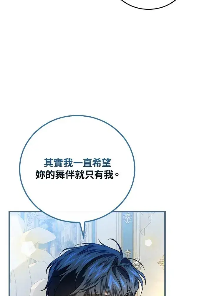 《童话里反派的完美结局》第89话图51