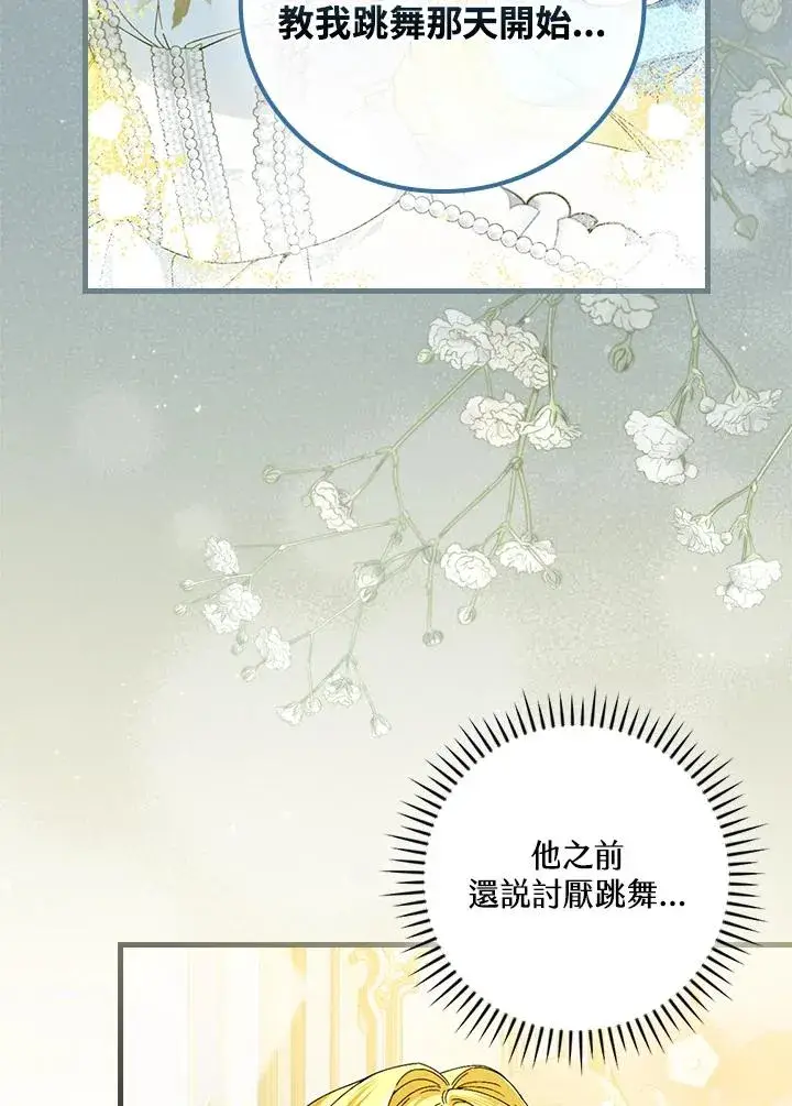 《童话里反派的完美结局》第89话图54