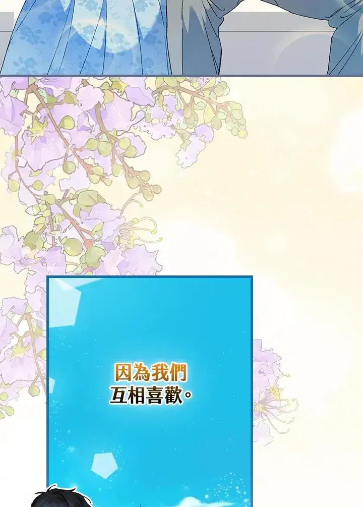 《童话里反派的完美结局》第89话图58