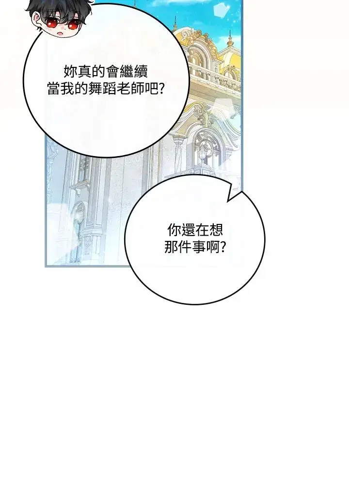 《童话里反派的完美结局》第89话图59