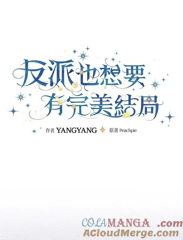 《童话里反派的完美结局》第89话图61