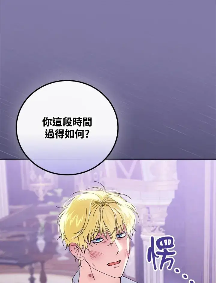 《童话里反派的完美结局》第89话图66