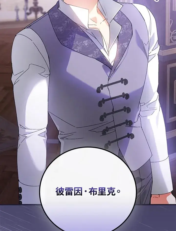 《童话里反派的完美结局》第89话图67