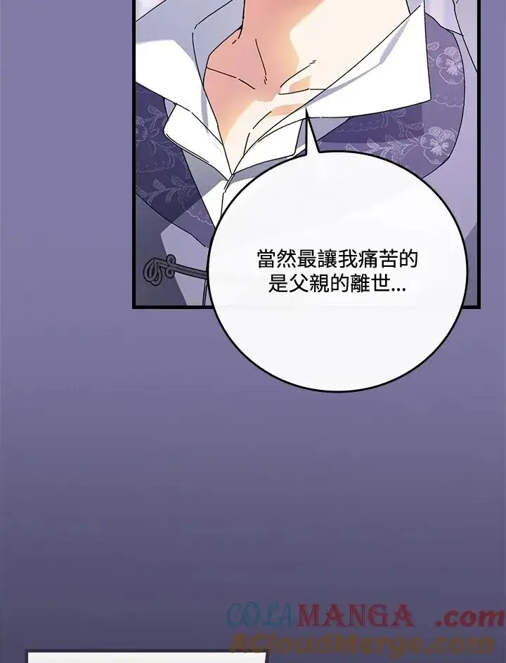 《童话里反派的完美结局》第89话图69
