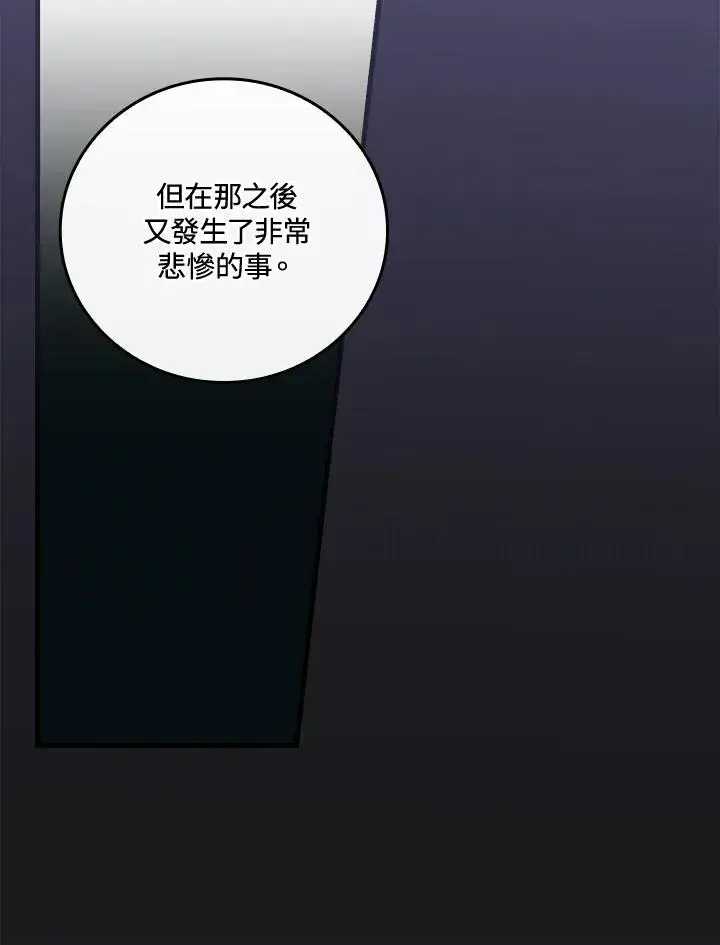 《童话里反派的完美结局》第89话图70