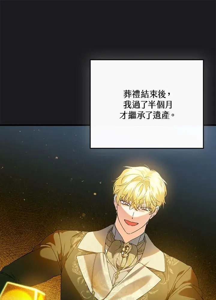 《童话里反派的完美结局》第89话图71