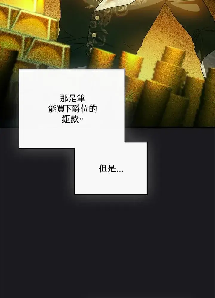 《童话里反派的完美结局》第89话图72