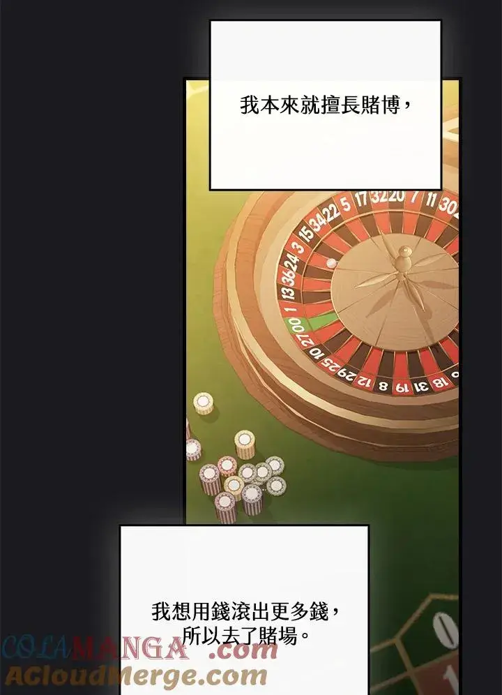 《童话里反派的完美结局》第89话图73