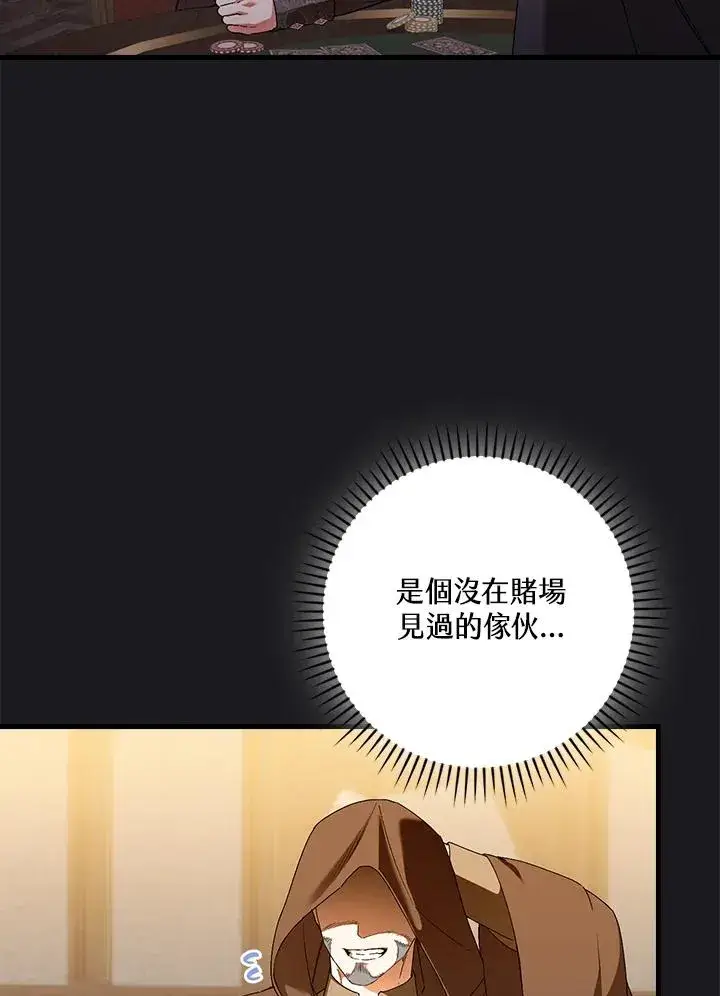 《童话里反派的完美结局》第89话图75