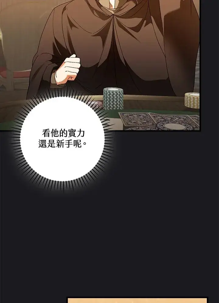 《童话里反派的完美结局》第89话图76