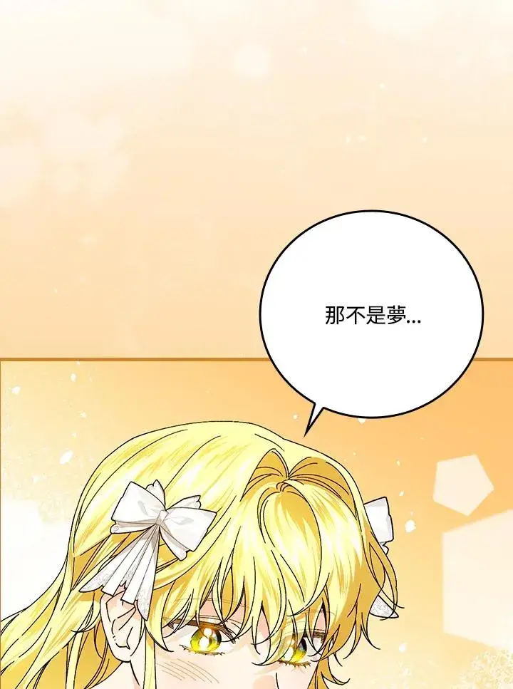 《童话里反派的完美结局》第89话图8