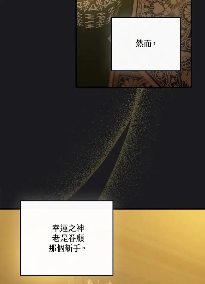 《童话里反派的完美结局》第89话图80