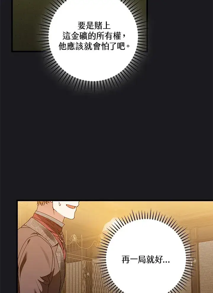 《童话里反派的完美结局》第89话图83